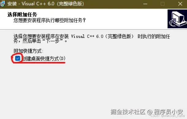 创建桌面快捷方式