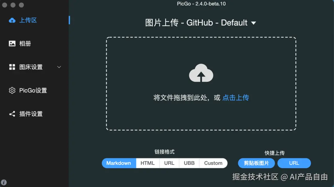 PicGo主界面