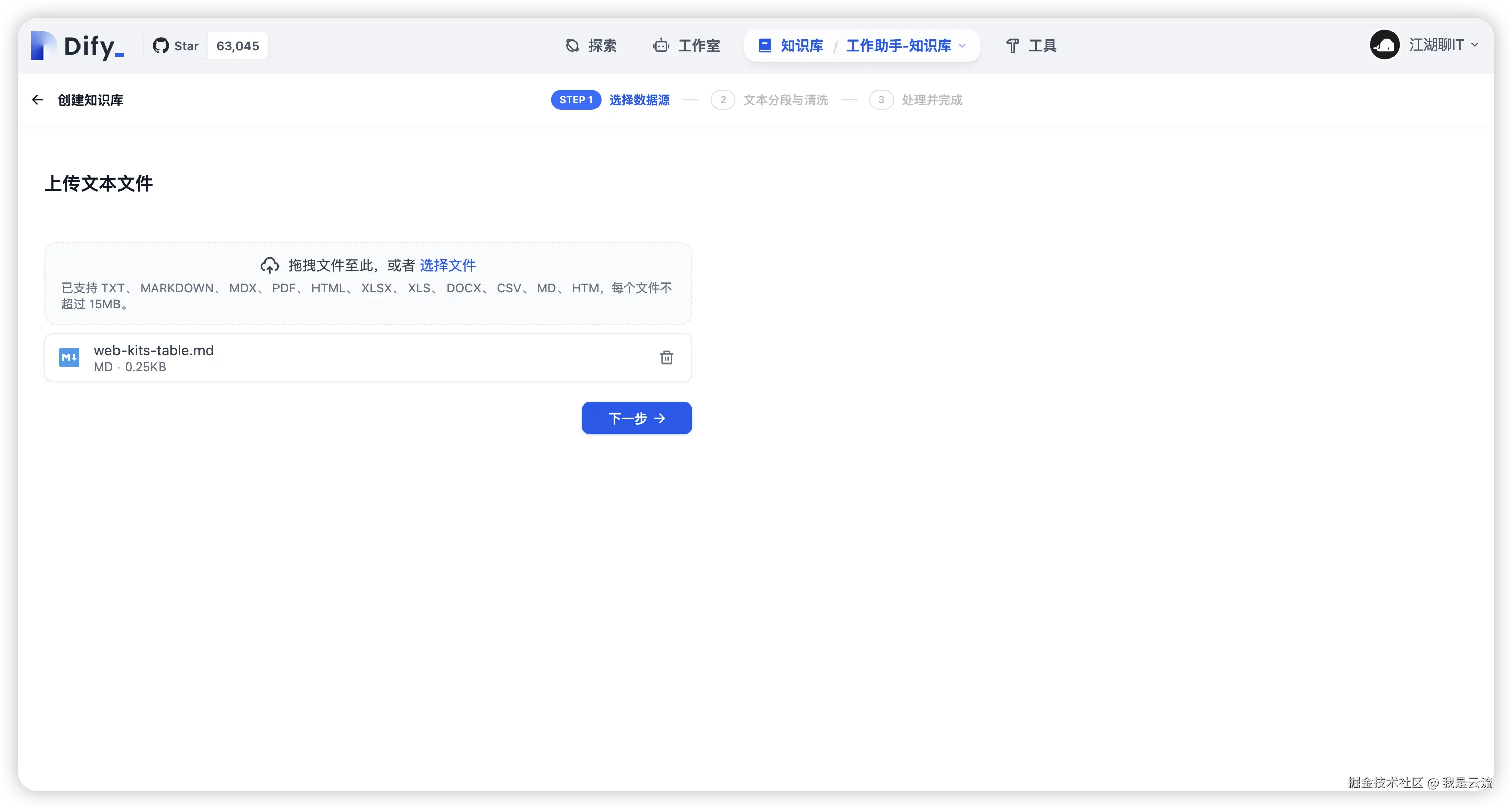 dify-doc-setting-4.png