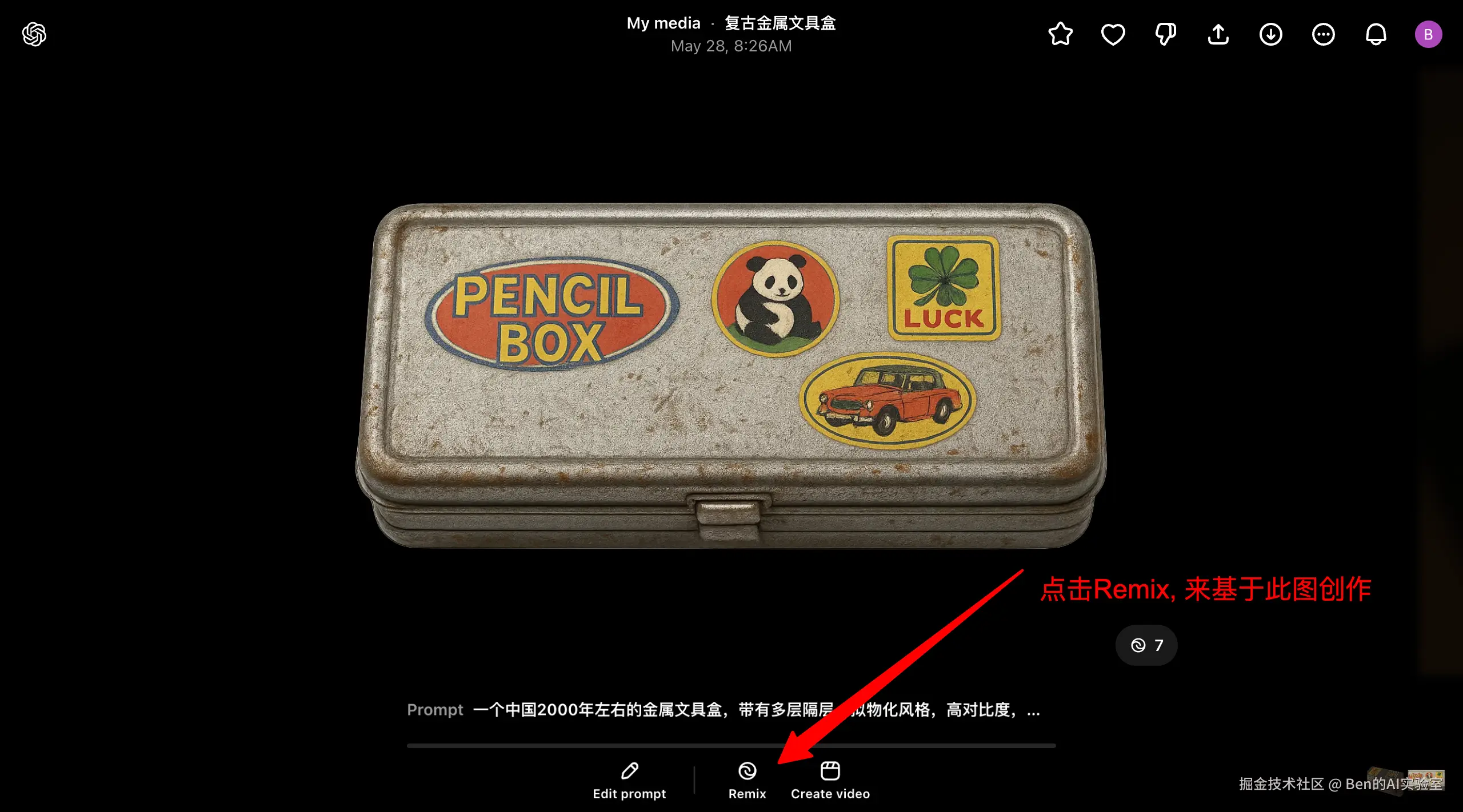 对关着的文具盒进行remix.png
