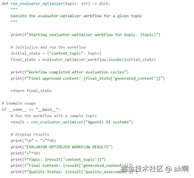 Evaluator-Optimizer 循环
