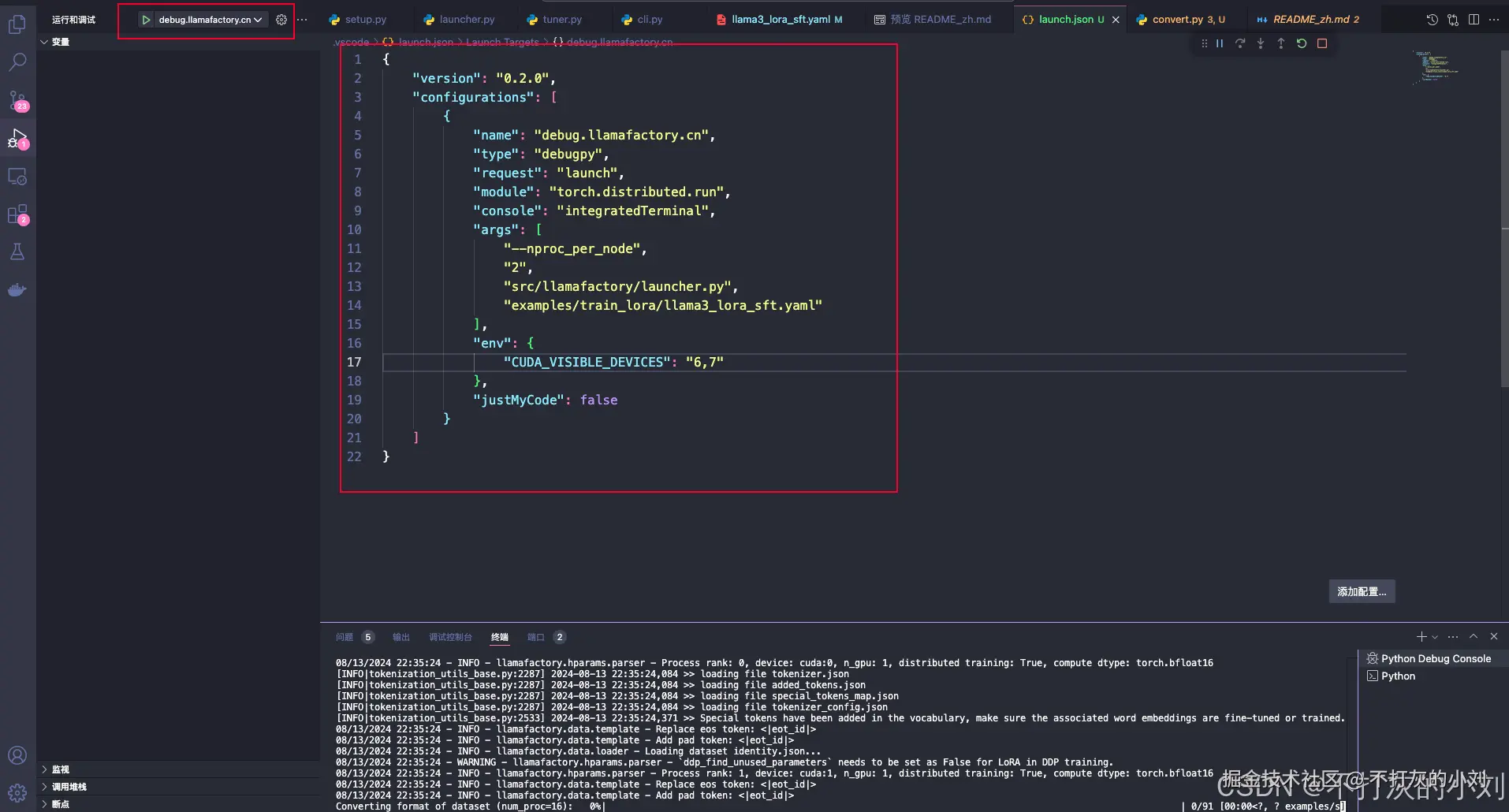 vscode选择配置开始debug