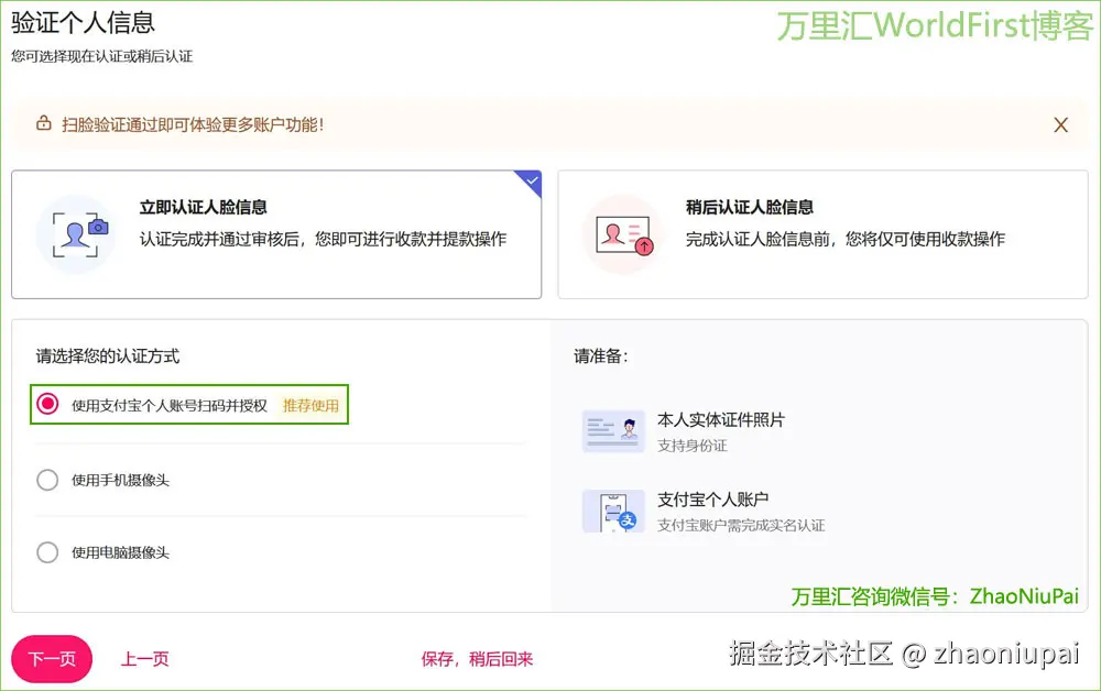 建议用同名支付宝进行人脸认证.jpg