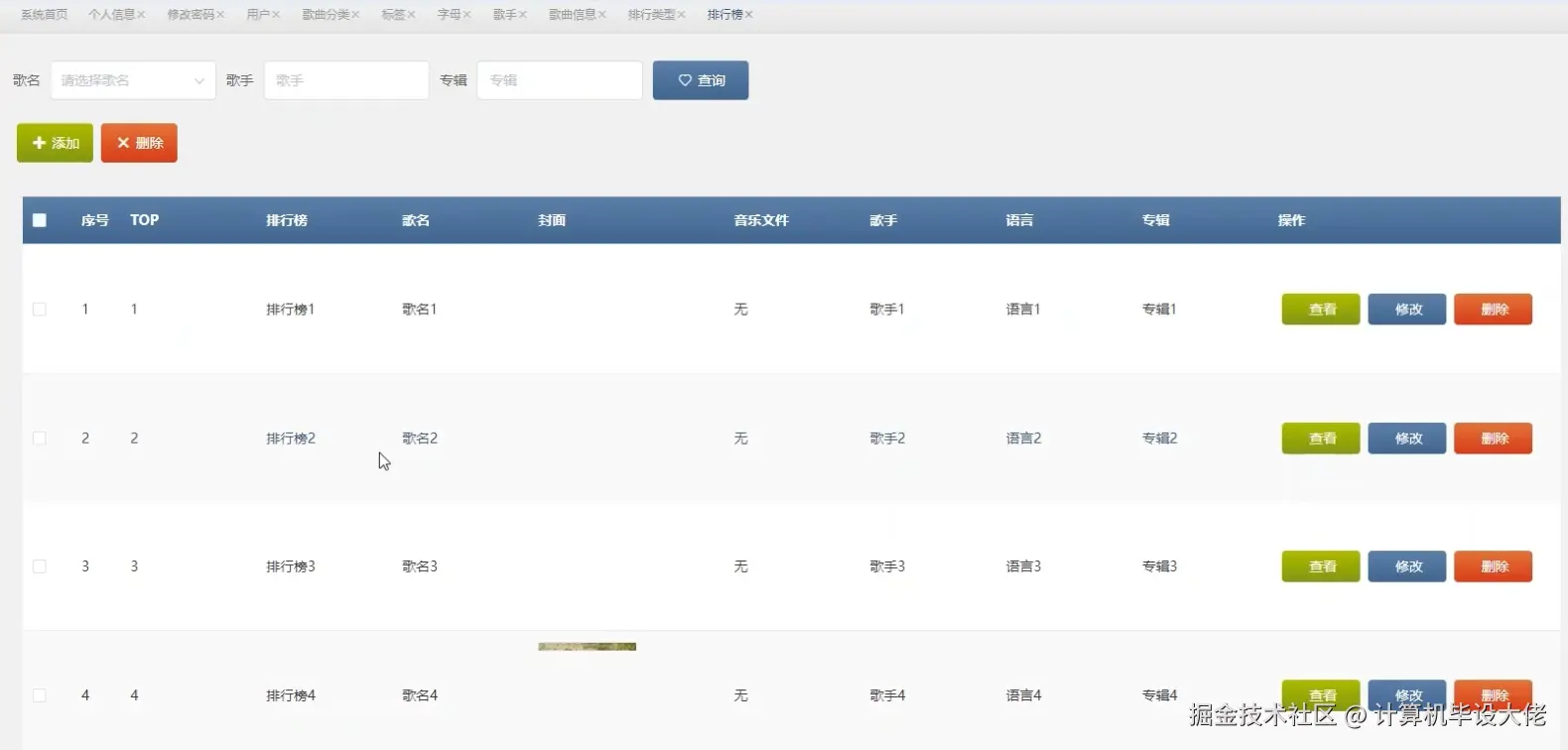 排行榜管理.png