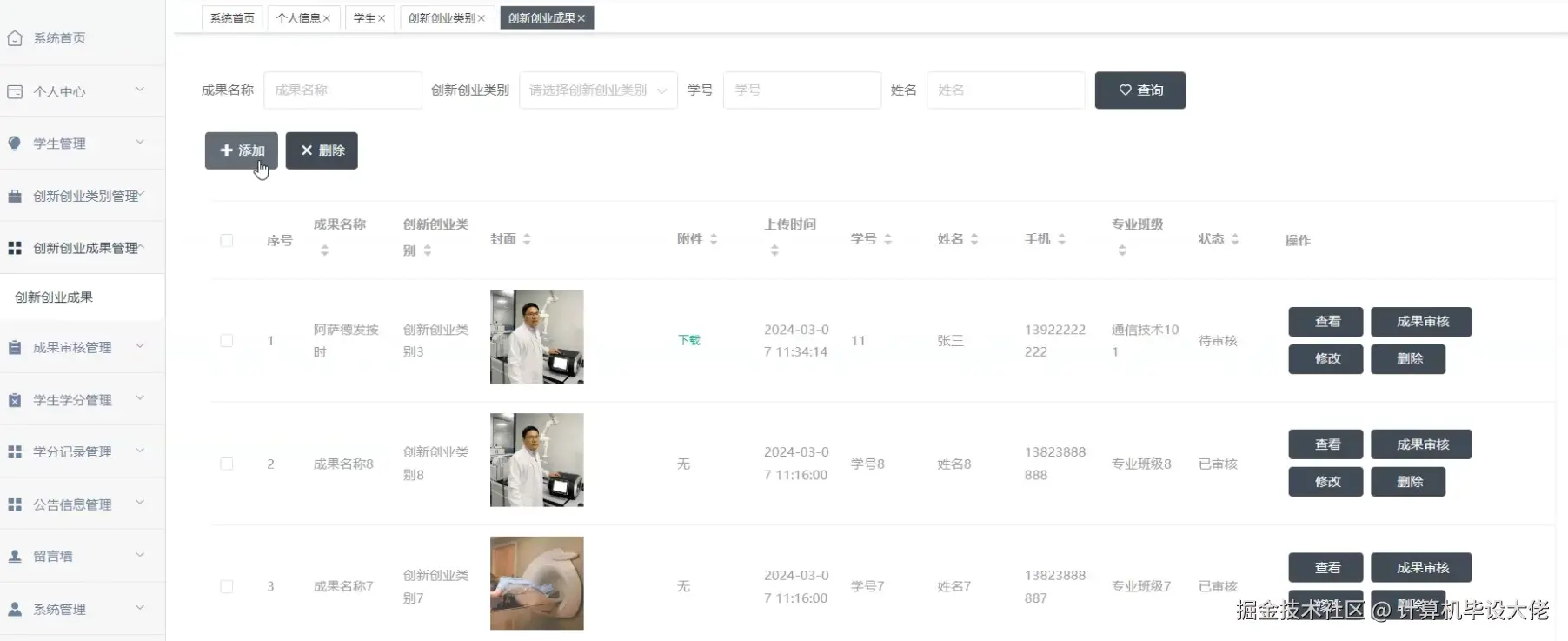 创新创业成果管理.png