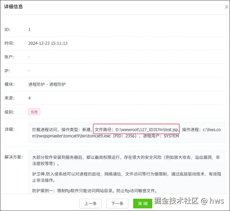 拦截上传JSP文件