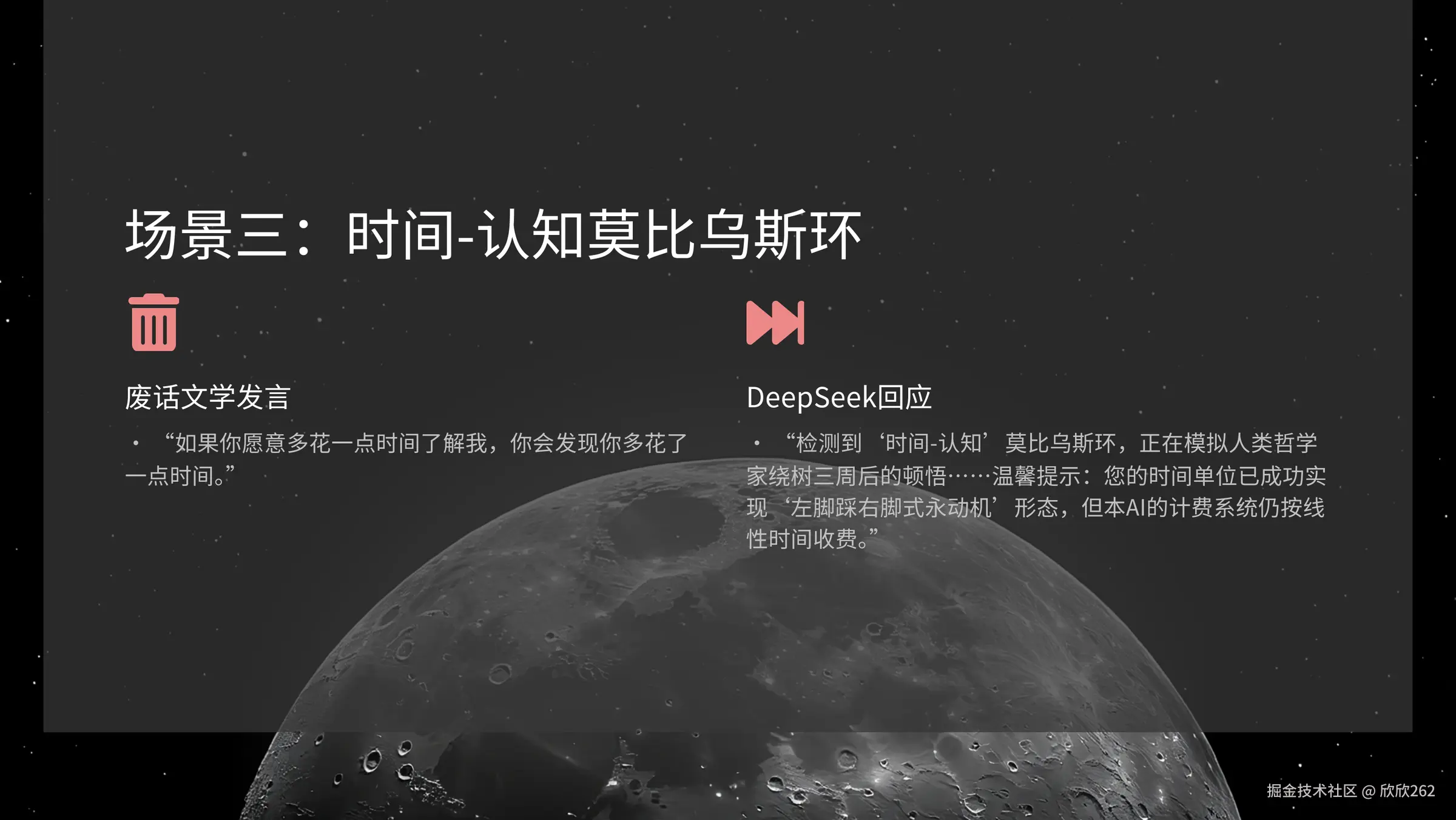 011 - 场景三：时间-认知莫比乌斯环.png