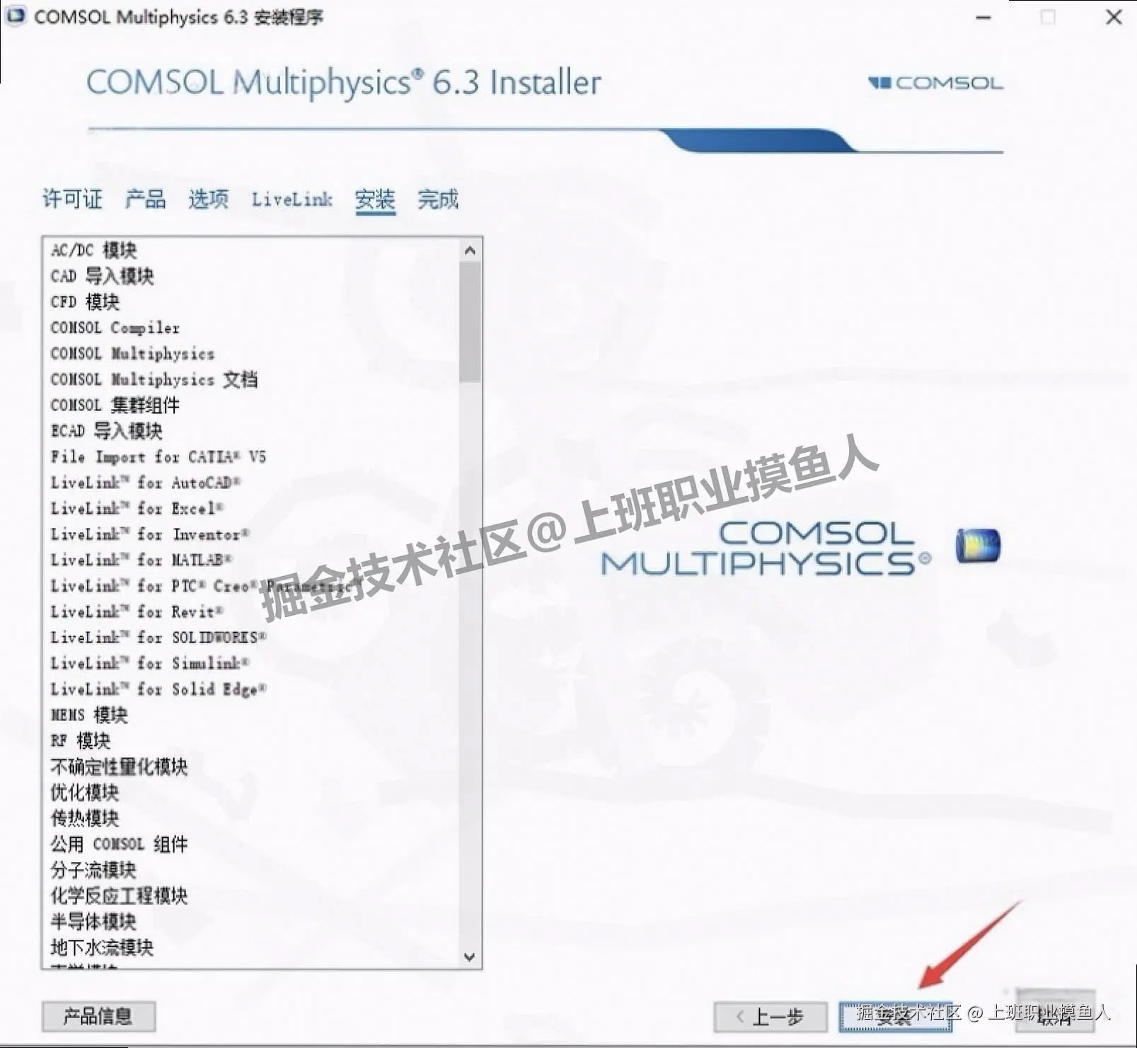 COMSOL Multiphysics 6.3 下载与安装完整教程（全网最细！附许可证配置）