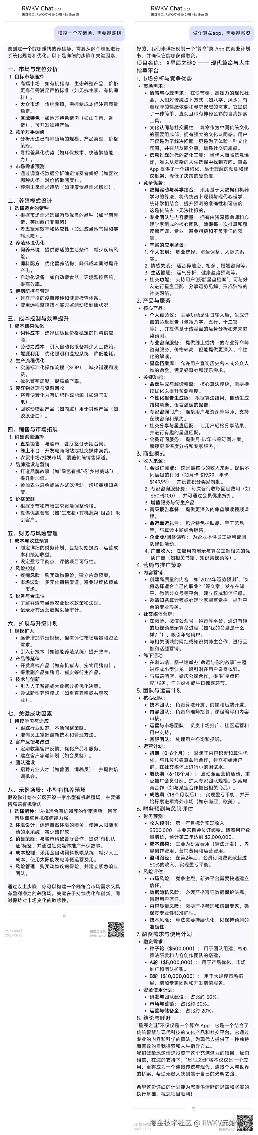 App 运行效果