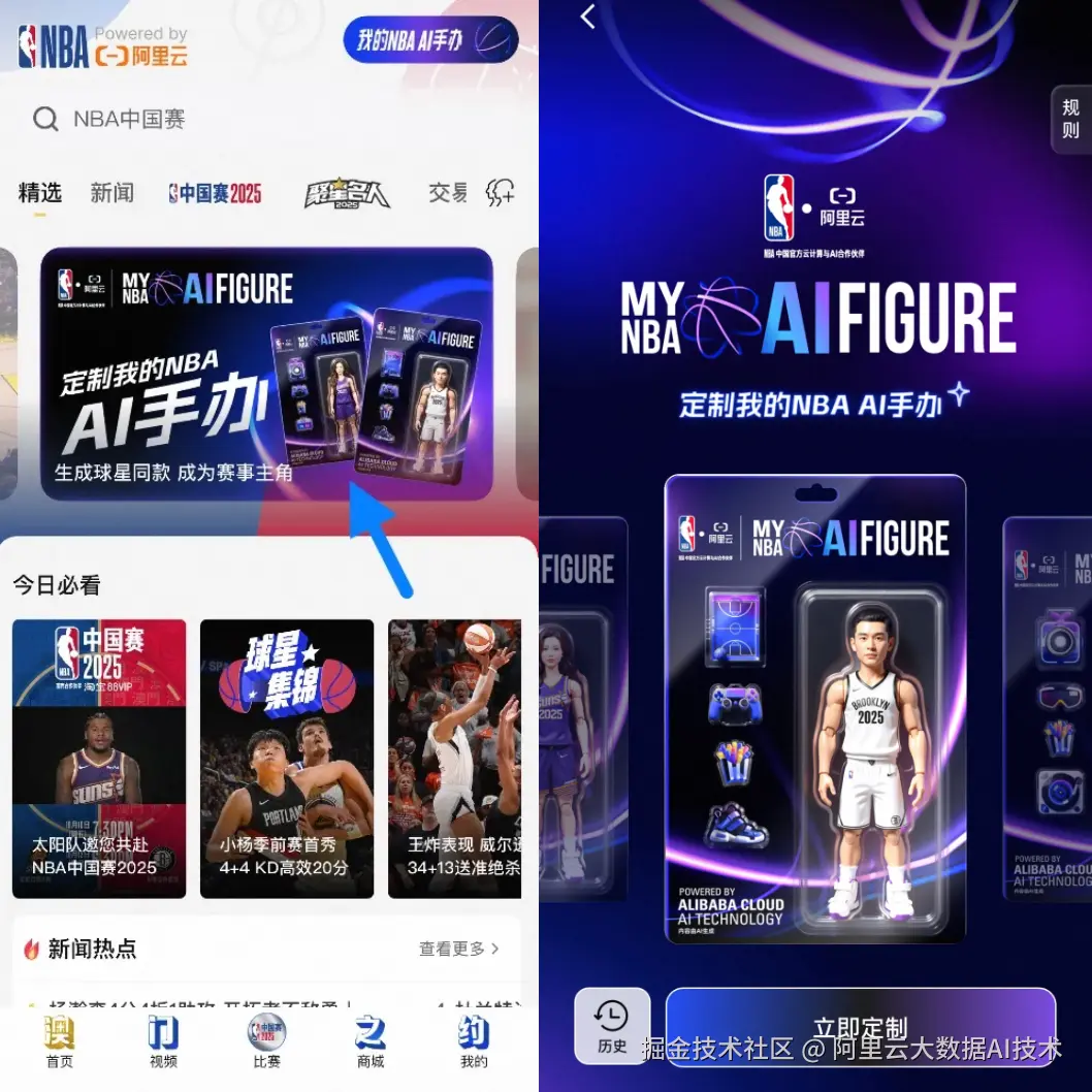 在NBA APP中解锁“我的NBA AI手办”