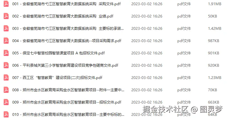 智慧教育解决方案