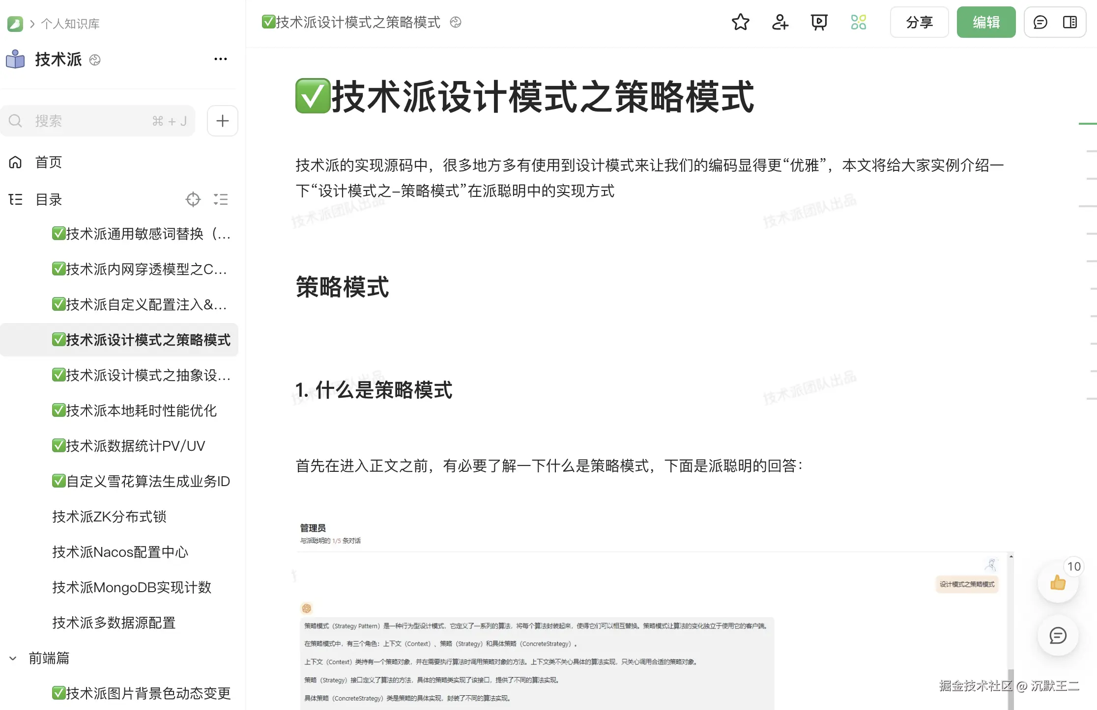 技术派教程