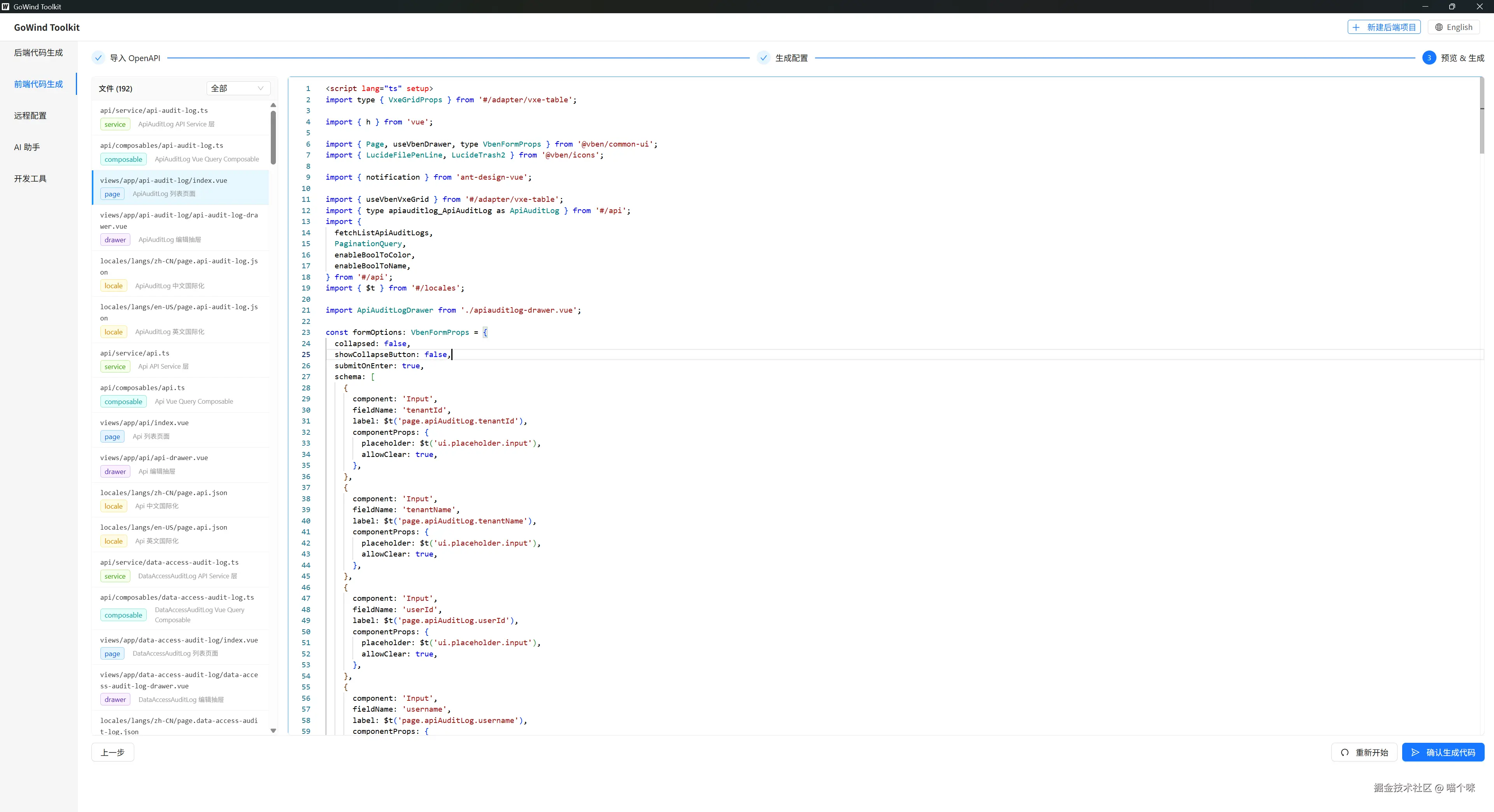 preview_frontend_page_vue3_vben.png