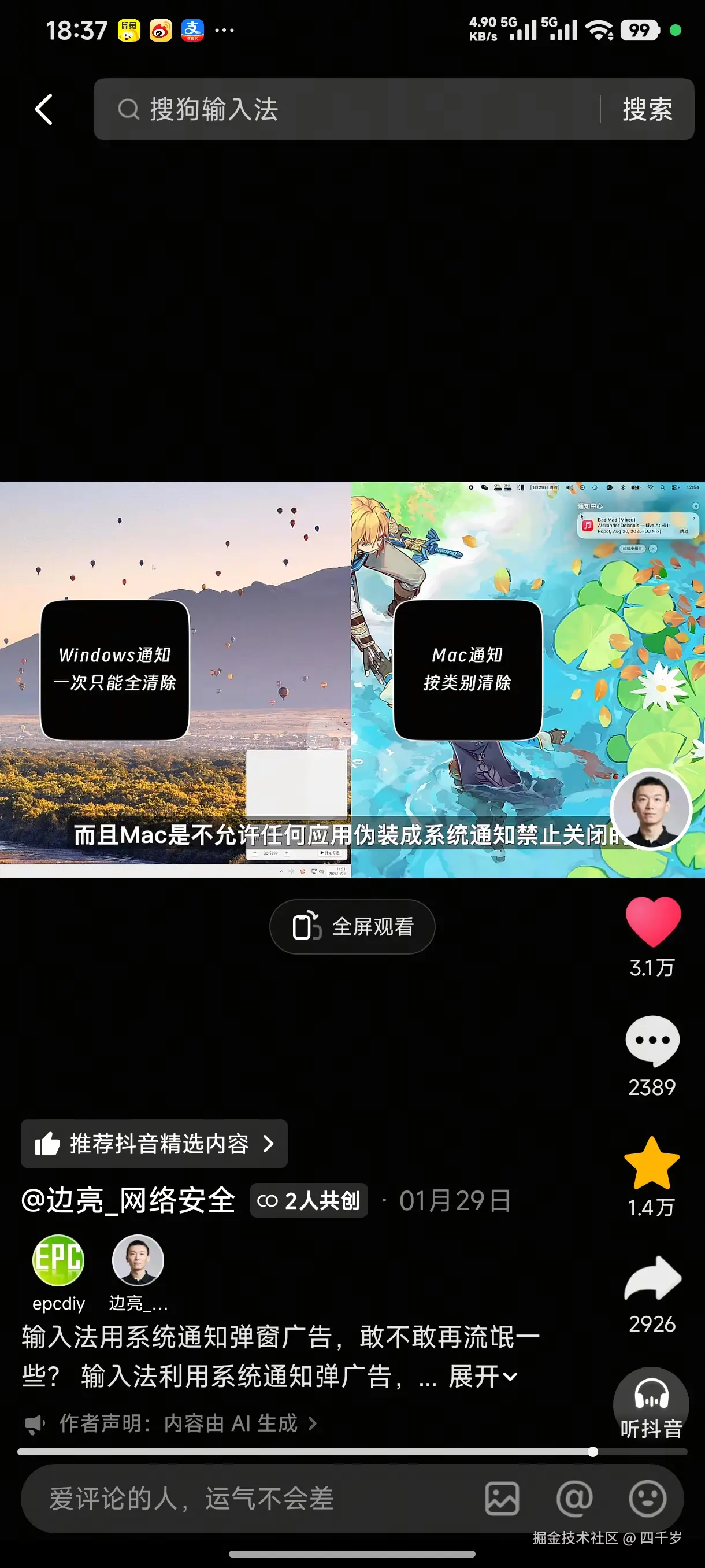 抖音博主：边亮_网络安全