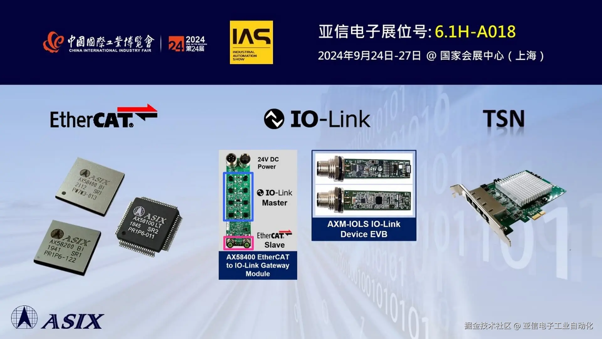 亚信电子于IAS 2024展出最新IO-Link主站&设备软件协议栈解决方案_20240906.jpg