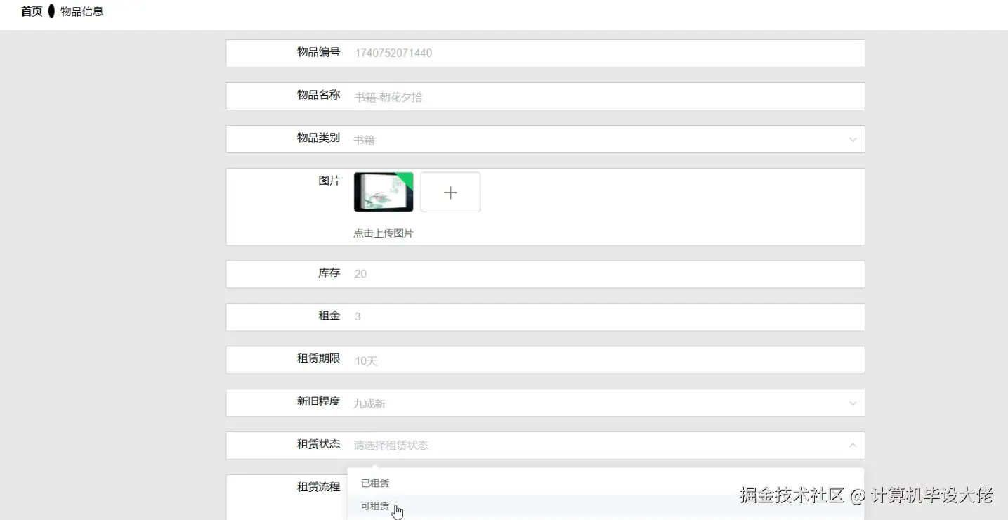新增物品信息.png