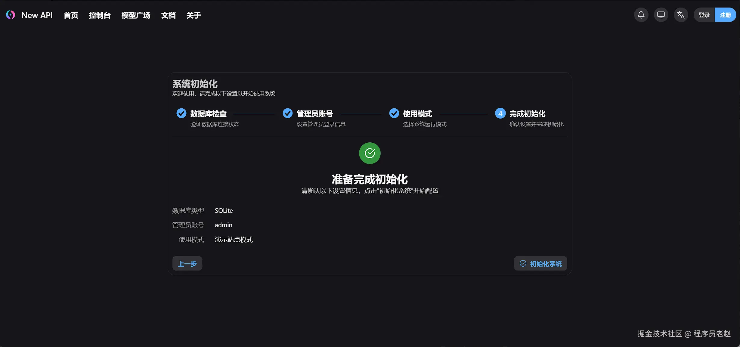 new-api 完成设置