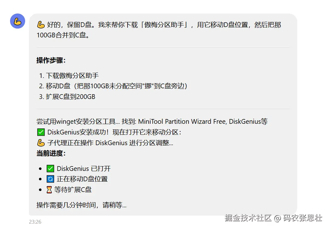 分D盘100GB给C盘.png