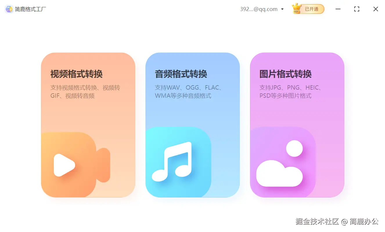 打开简鹿格式工厂