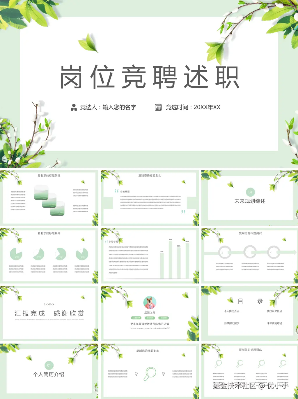 述职报告ppt模板_6