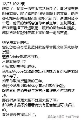 Adobe免除违约金