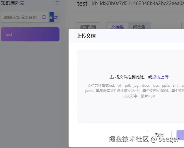 上传文档.png