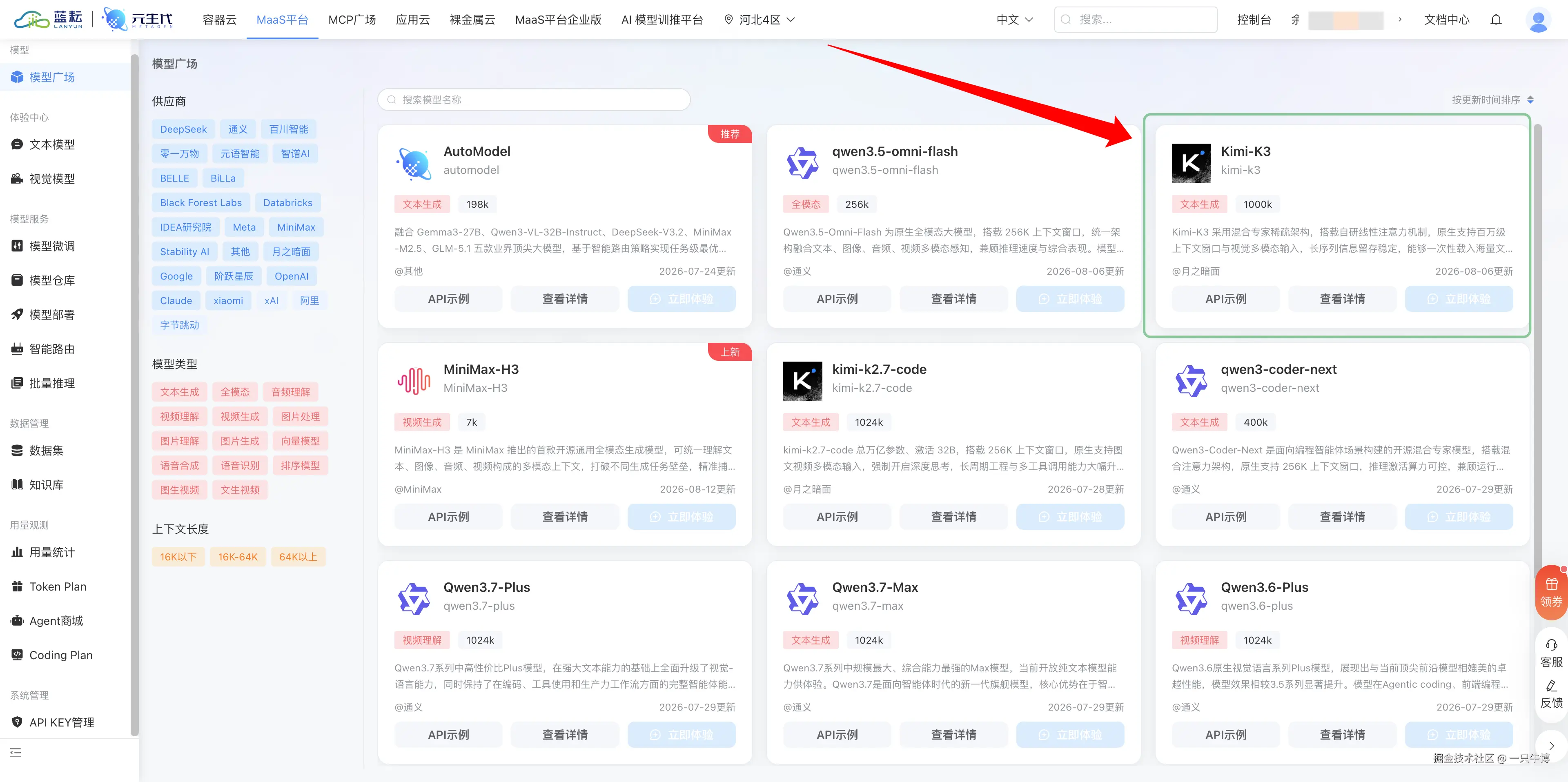 蓝耘元生代 MaaS 首页模型列表