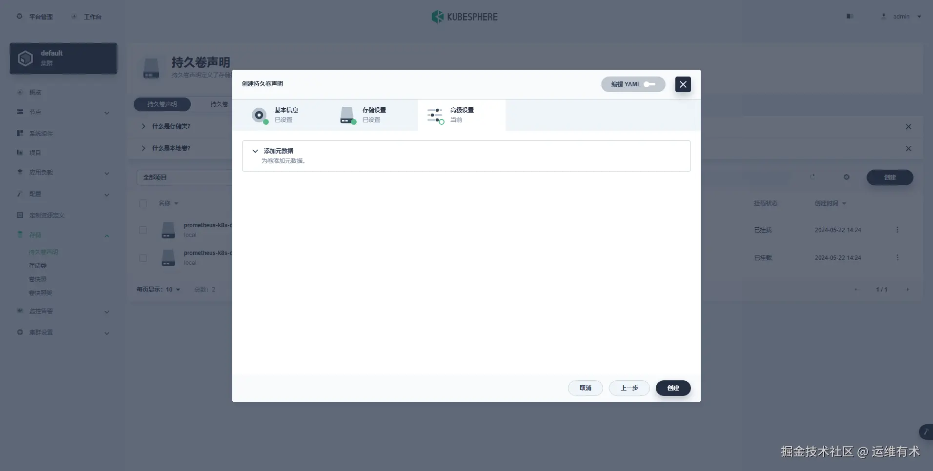 ksp-v341-clusters-volumes-create-advanced