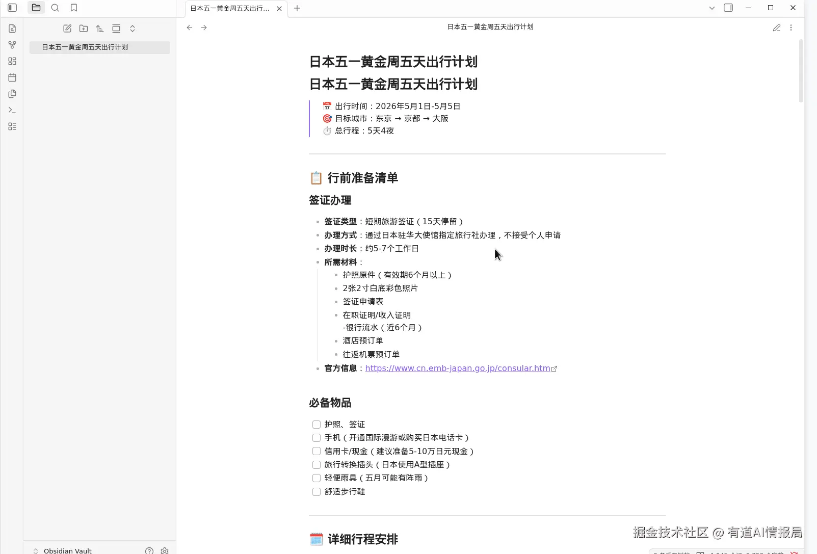 Obsidian 笔记保存