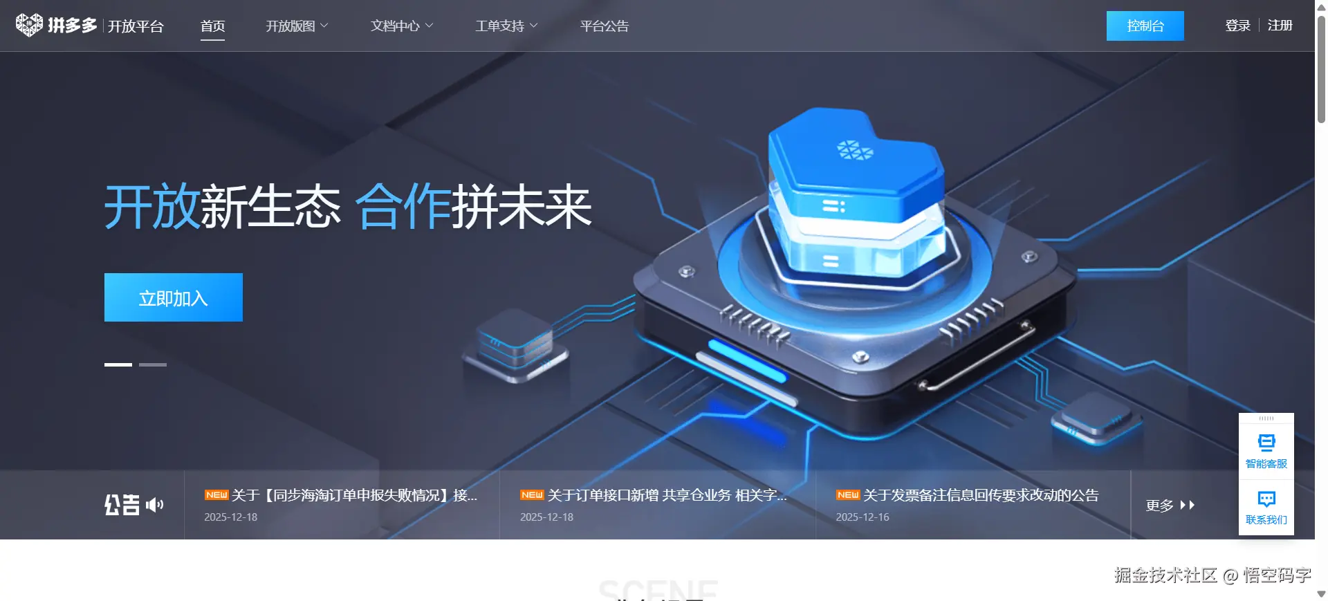SpringBoot实现个人开发者接入拼多多开放平台.png