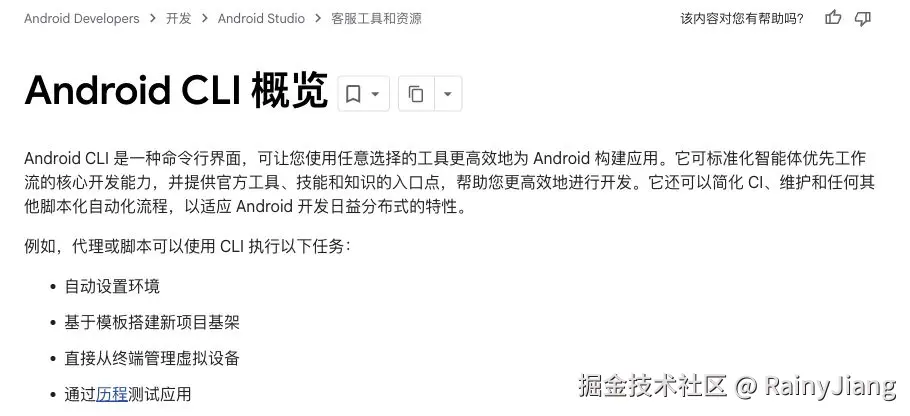 android-cli-official.jpg
