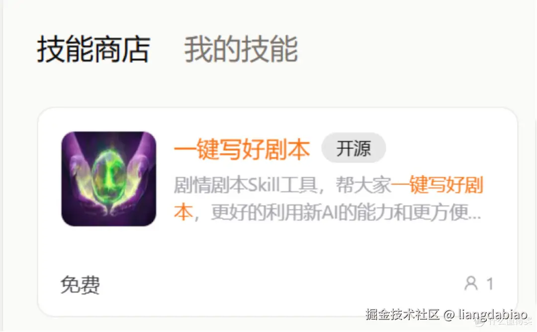 Seedance 2.0 Skill 一键写好剧本上线了coze的技能商店了，免费
