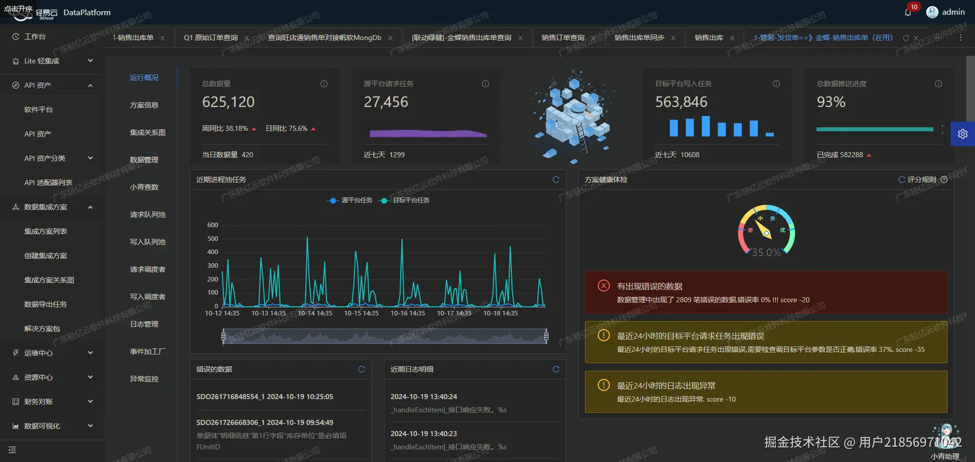 如何对接金蝶云星空API接口