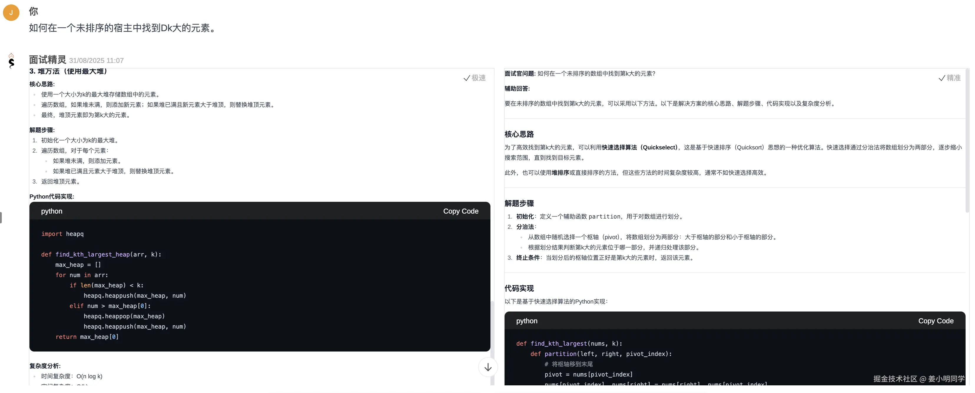 问题 4 优秀回复-面试精灵