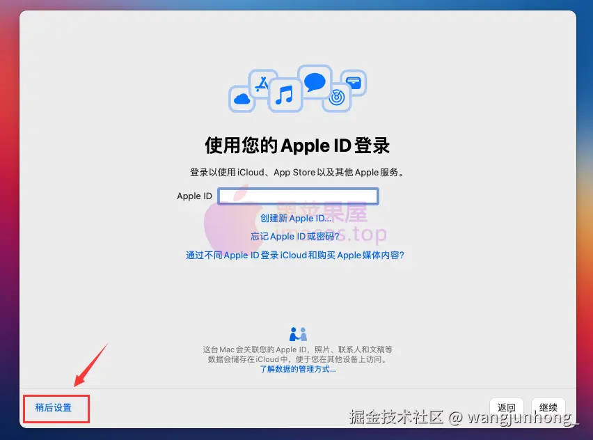 macOS虚拟机安装教程-image-35.png