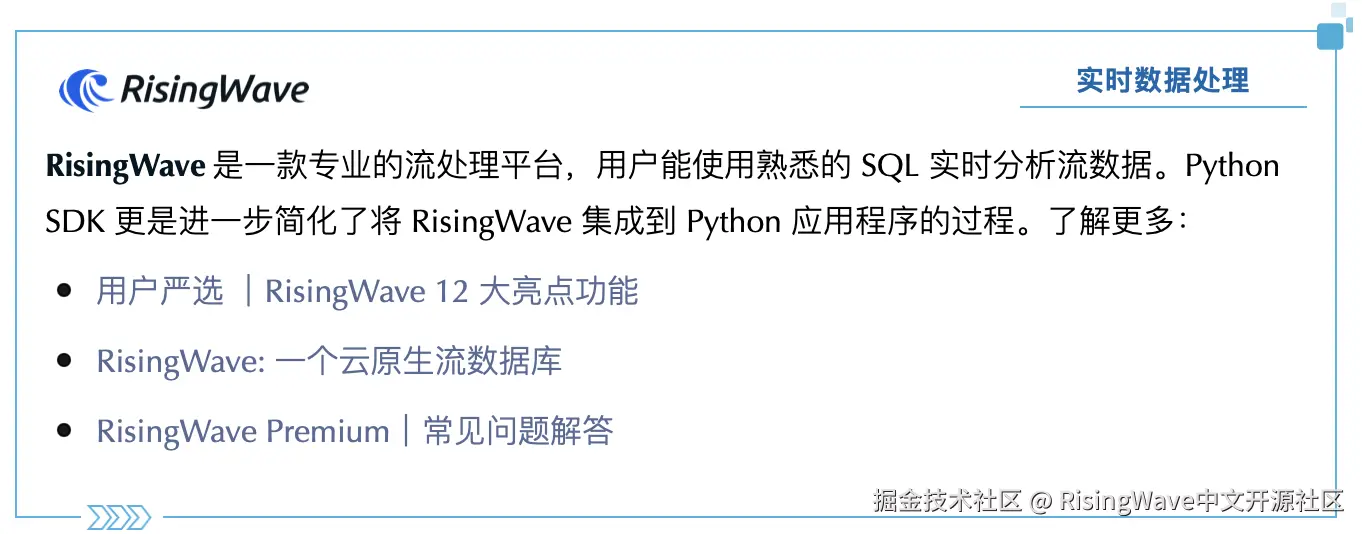 RisingWave 介绍