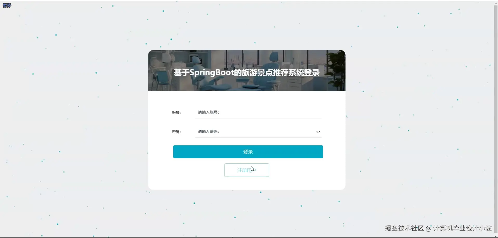 登陆界面.png