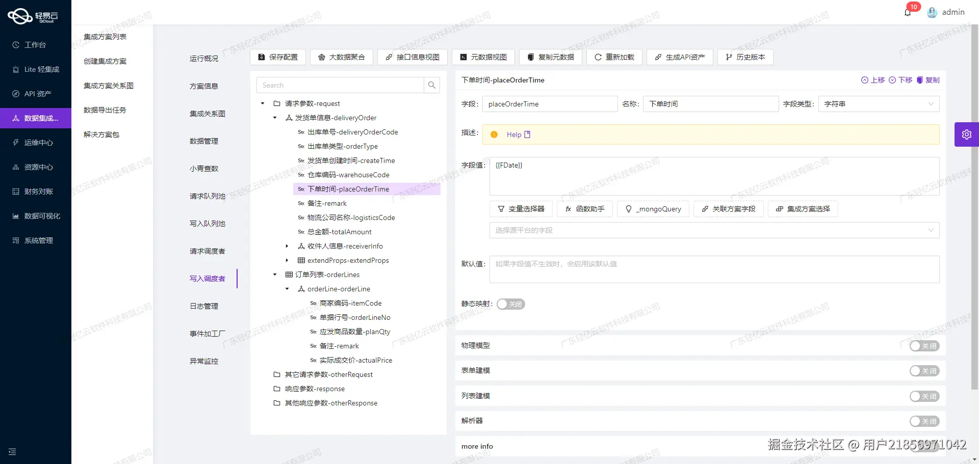 钉钉与ERP系统接口开发配置
