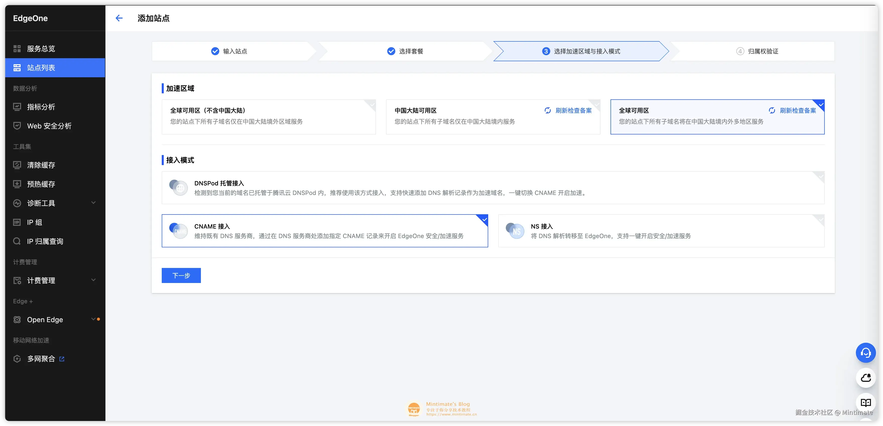 使用CNAME接入EdgeOne