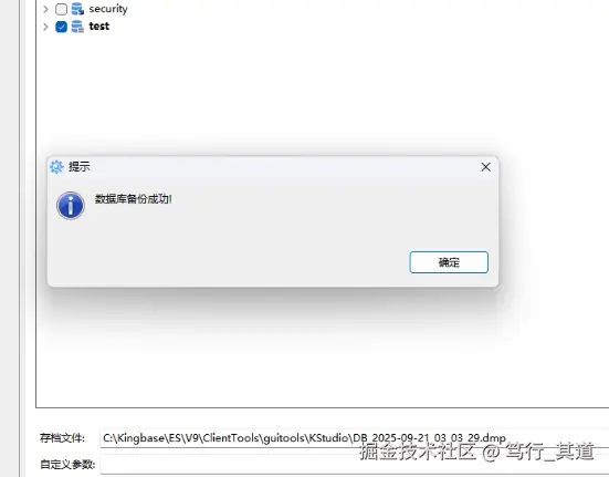 备份成功