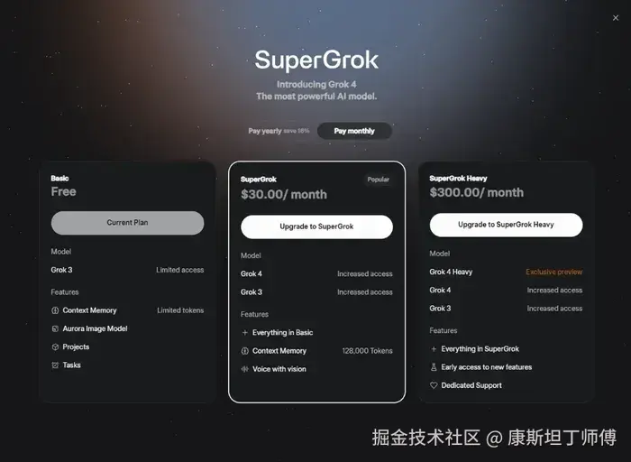 Grok 4定价情况