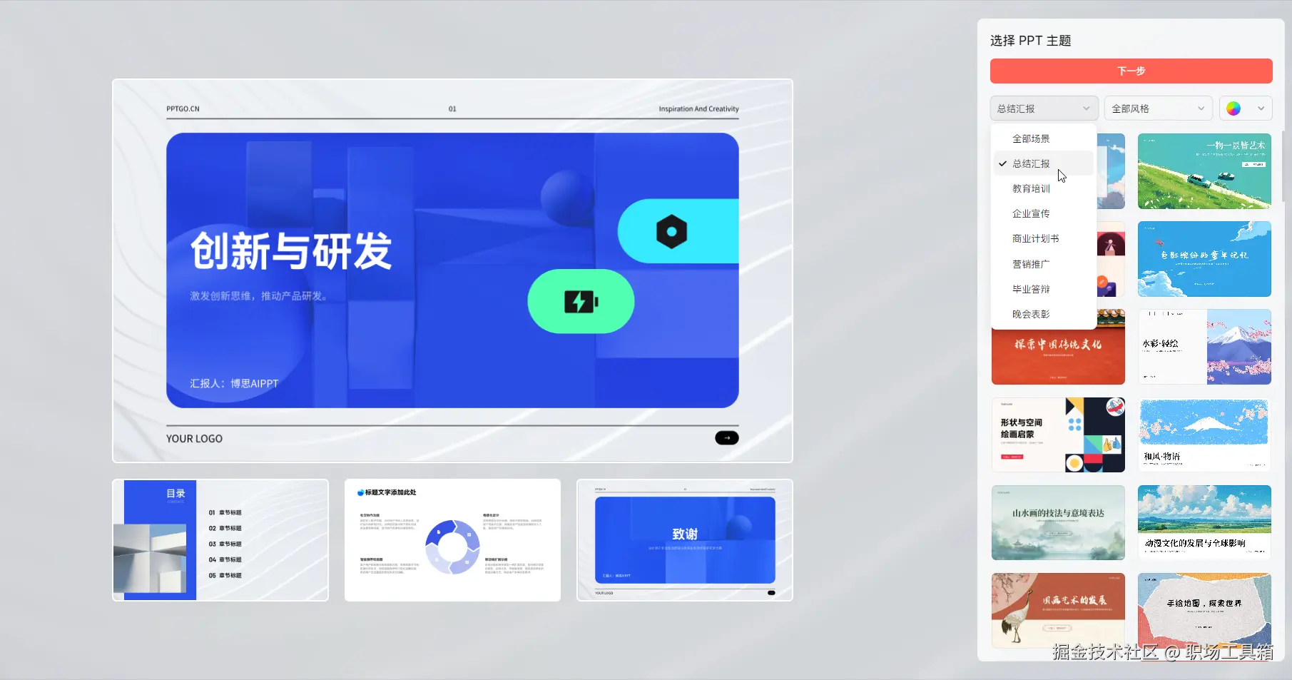 博思AIPPT内置的PPT模板