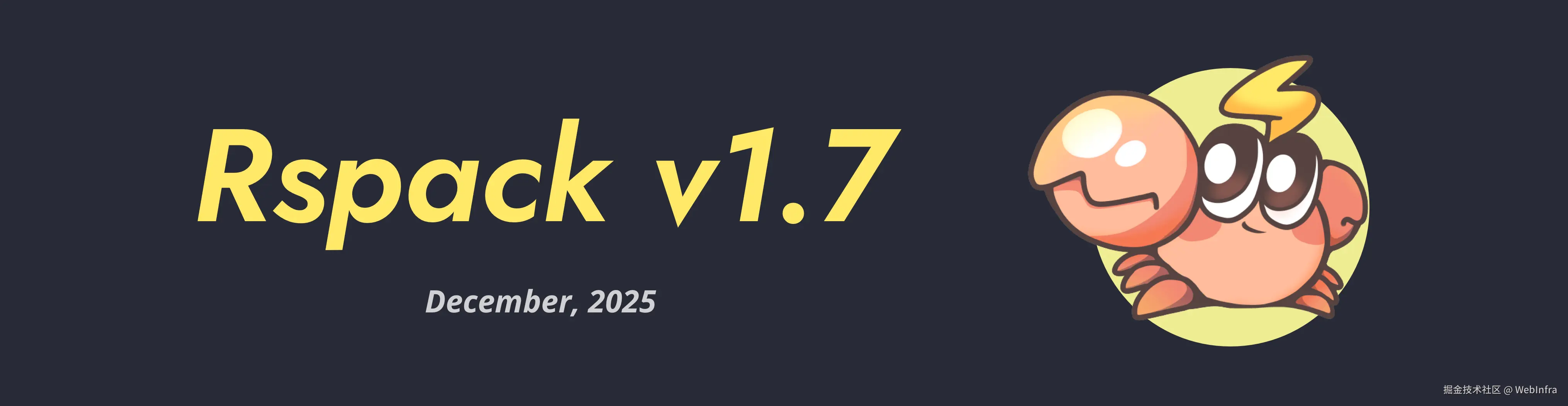 Rspack 1.7