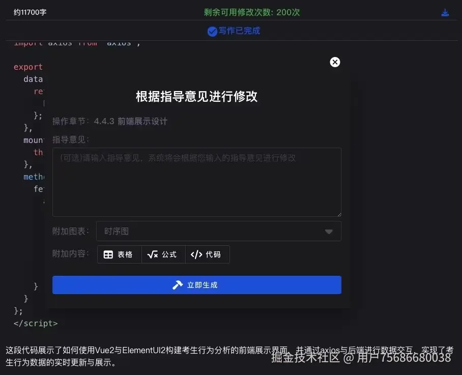鲲鹏智写AI智能改稿