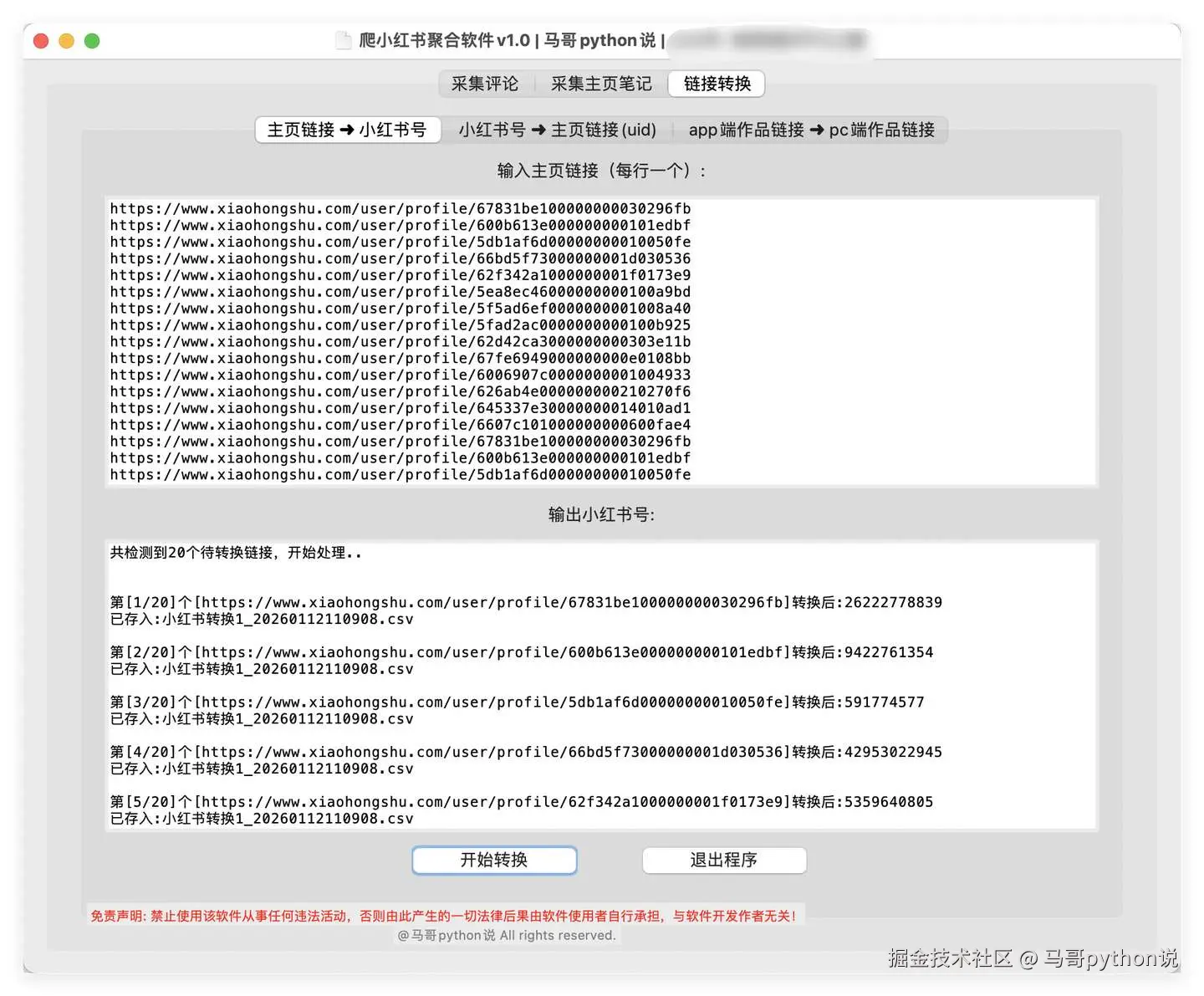 转换功能1：主页链接转xhs号
