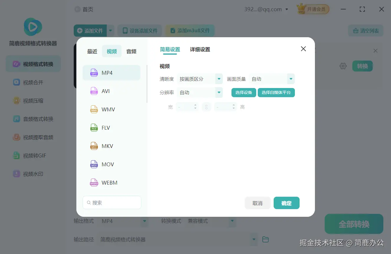设置 MP4 输出格式