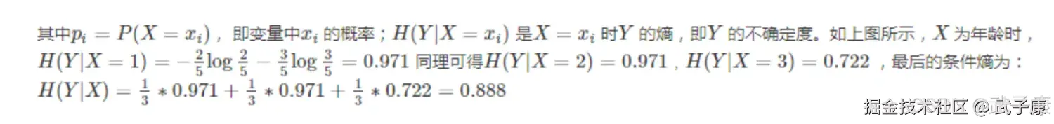 条件熵示例