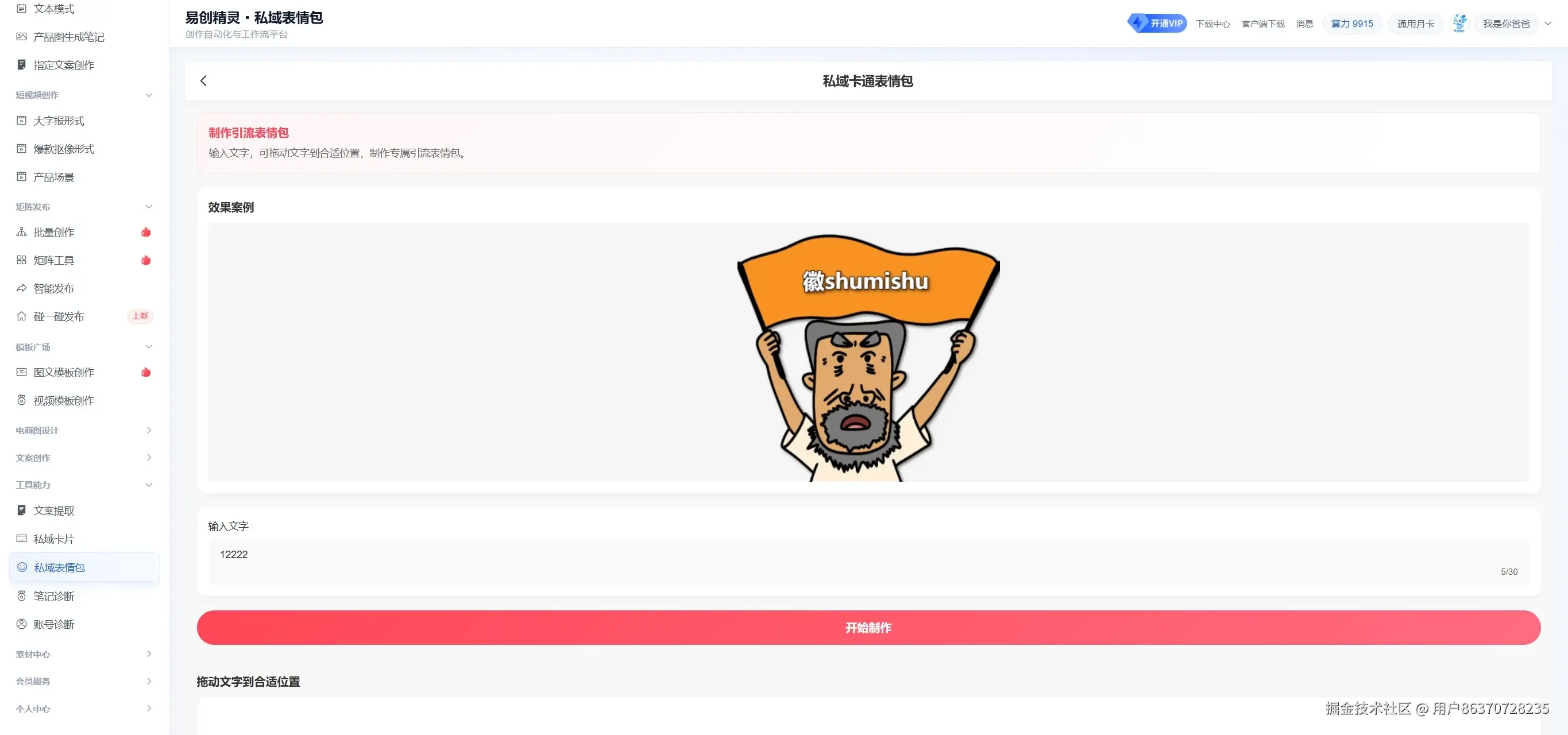 可以一键生成防拦截卡片，给自媒体平台发避免风险，表情包样式更好看，展示表情包制作界面