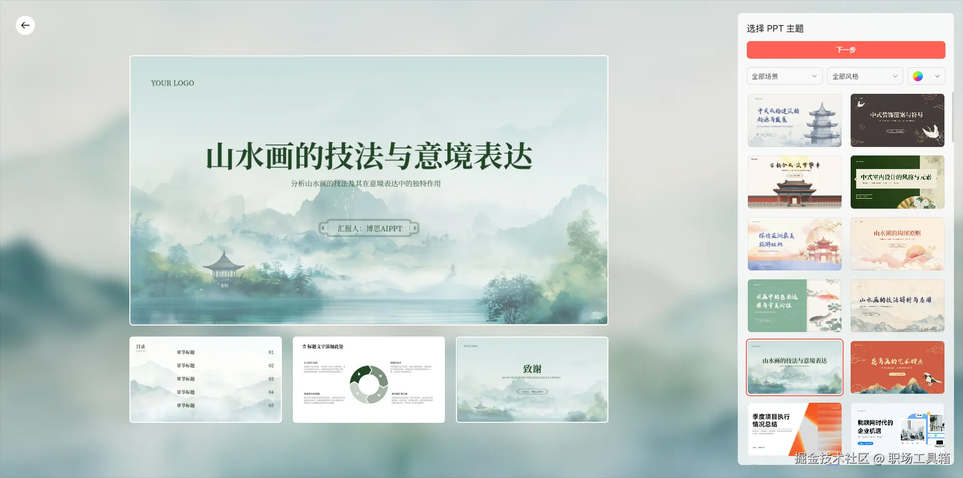 博思AIPPT内置上百款精品PPT模板