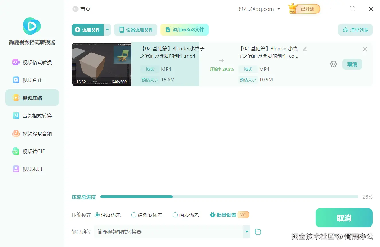 开始压缩视频